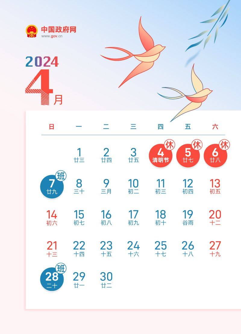 2024年五一劳动节假期调休安排及工作安排